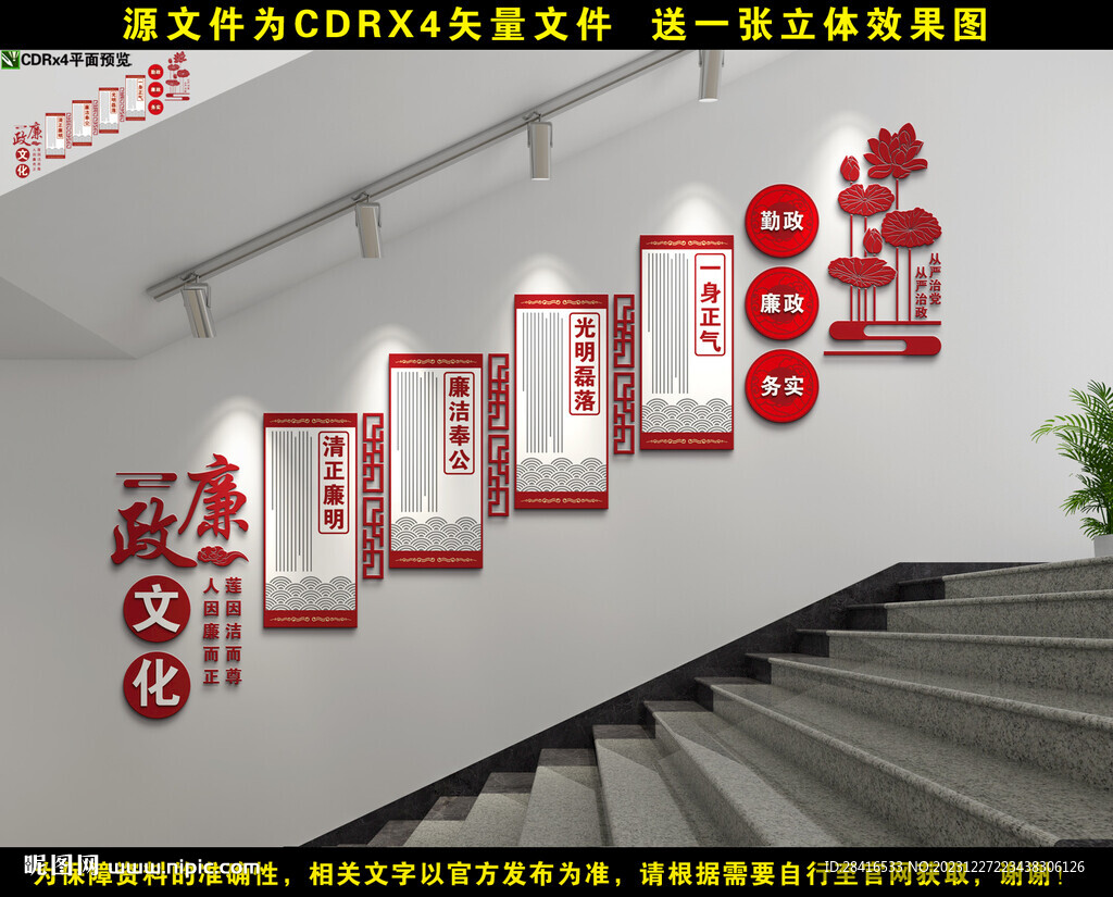 廉政楼梯文化