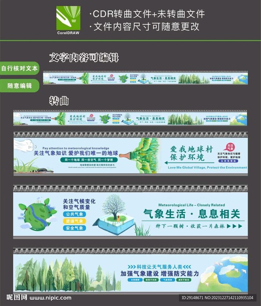 保护环境气象生活长墙绘