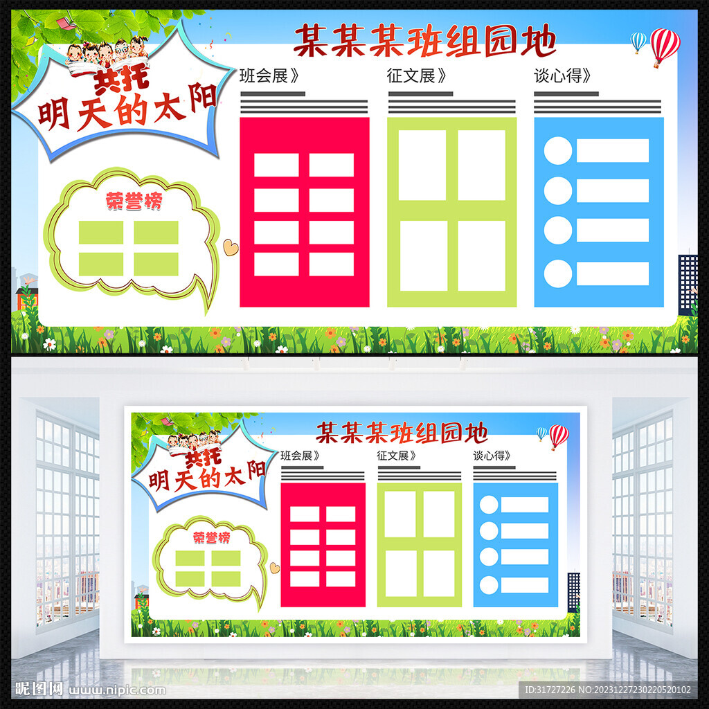 班级园地