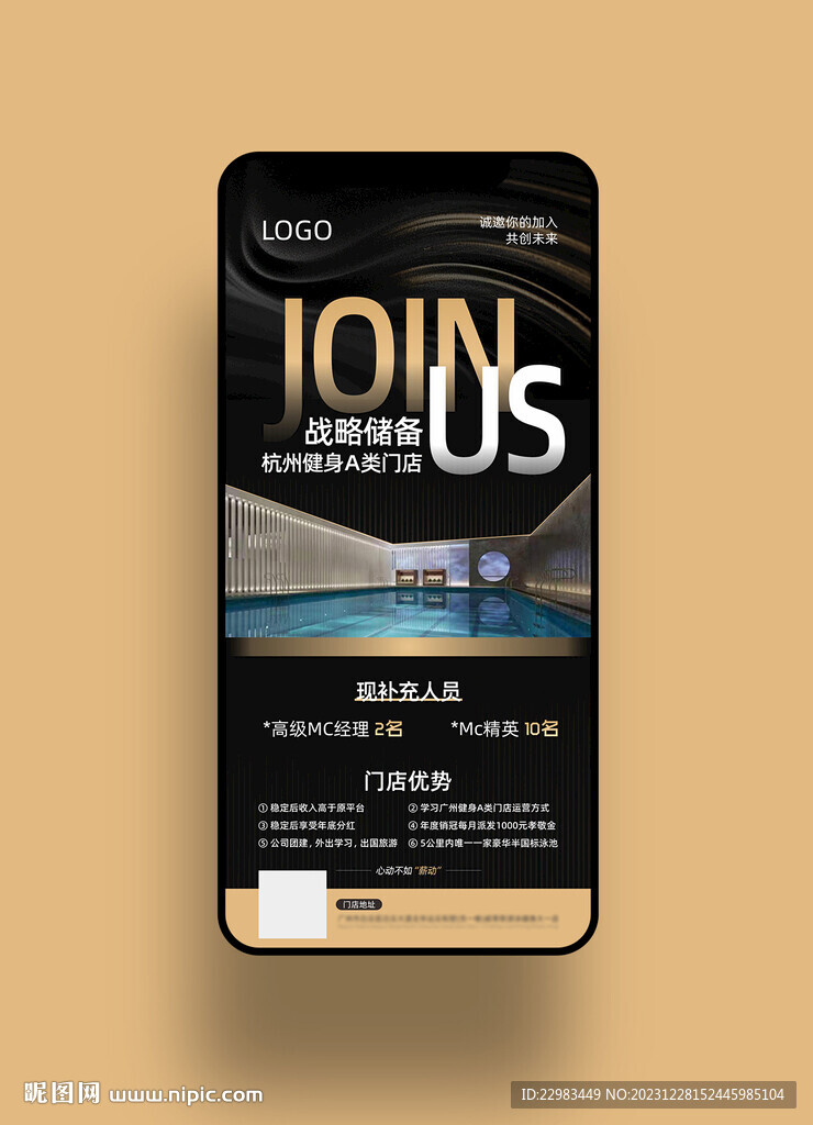 游泳健身招聘手机海报图片