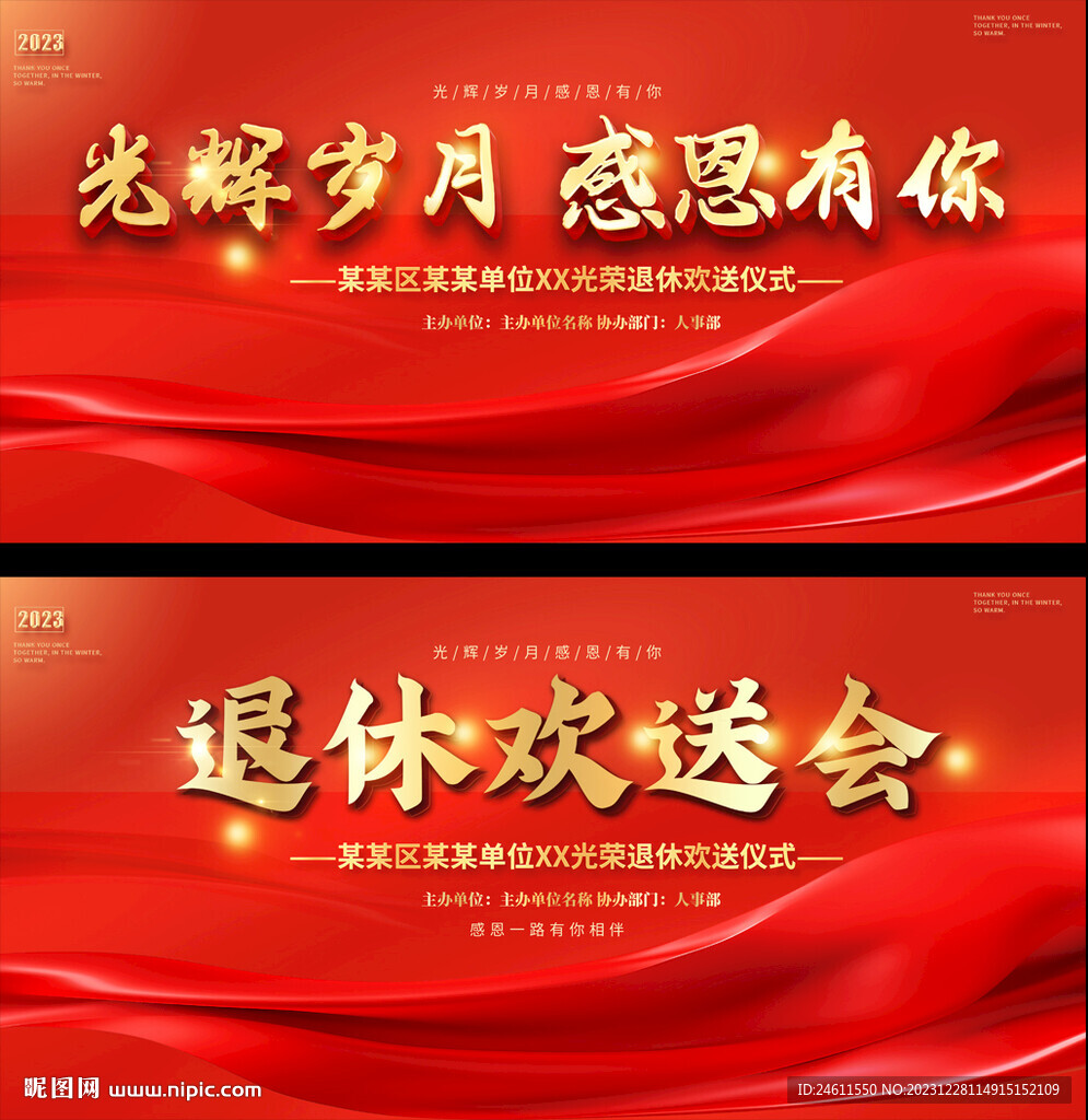企业公司退休欢送会展板