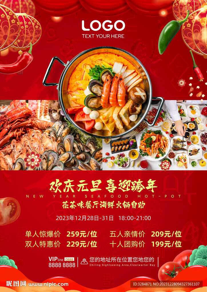 跨年自助餐海报