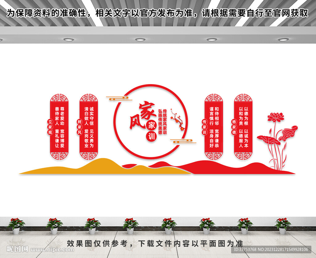 家风家训文化墙