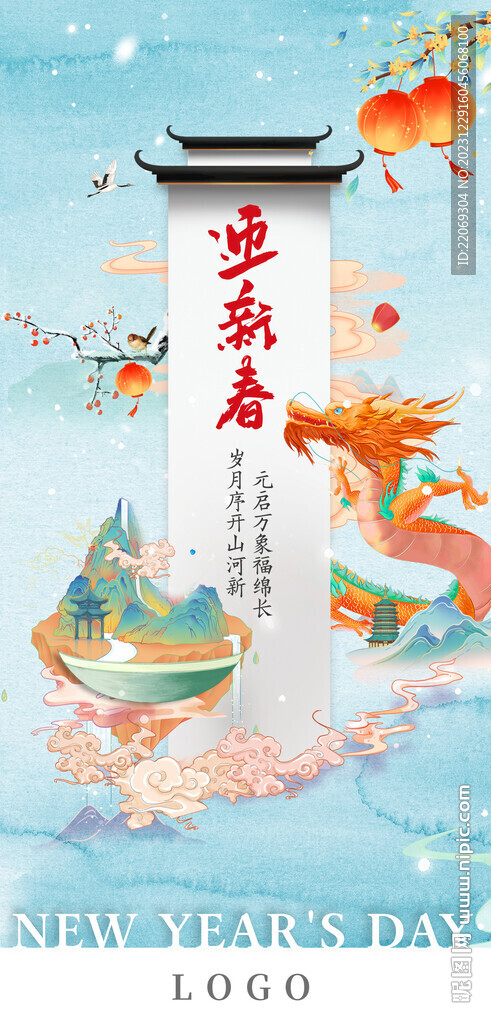 新年海报