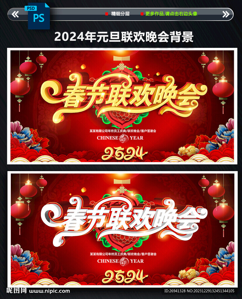 春节联欢晚会图片