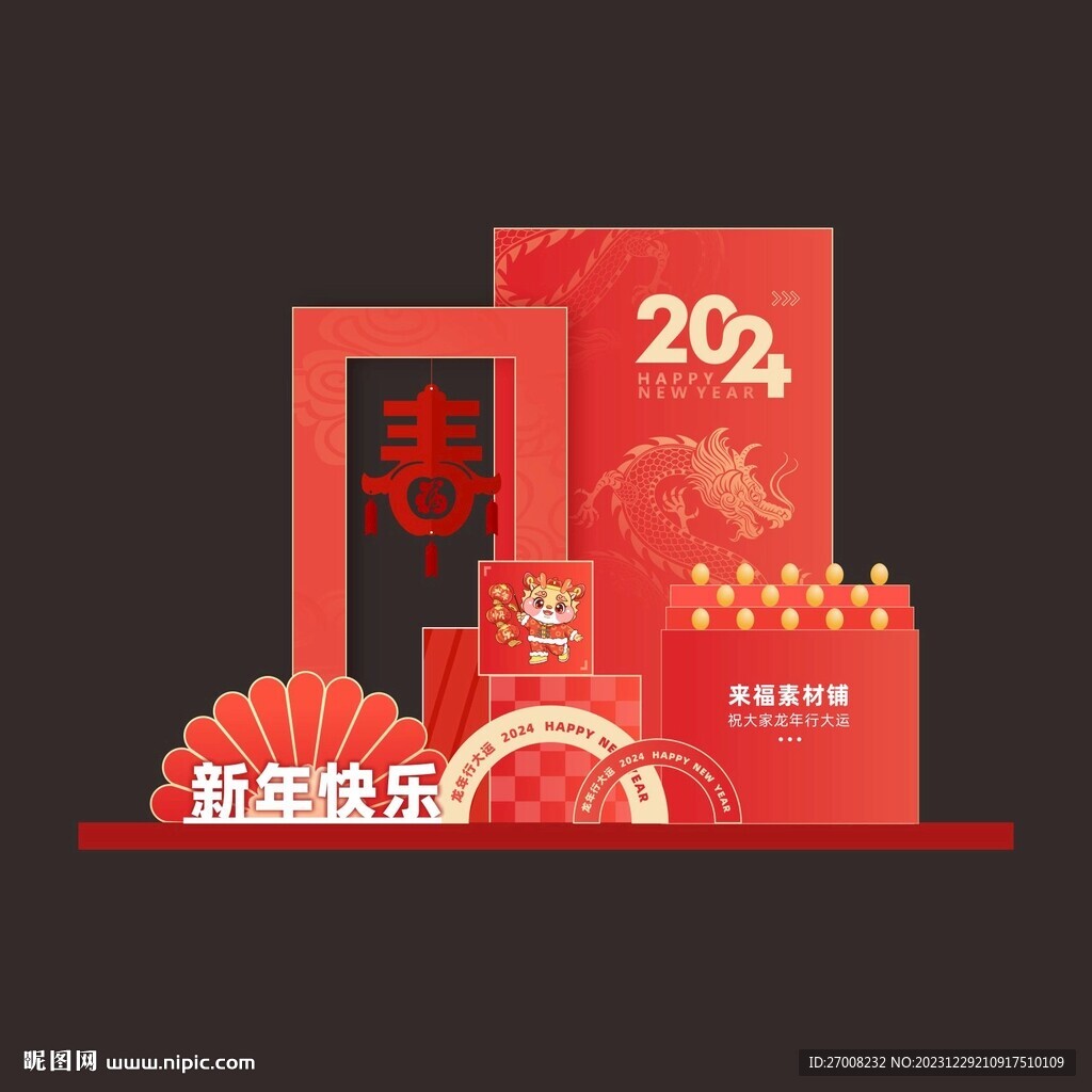新年美陈 