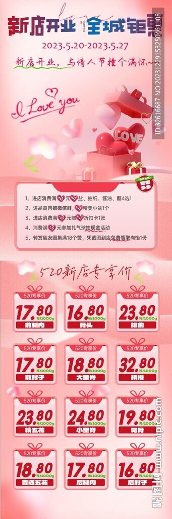 情人节新店开业