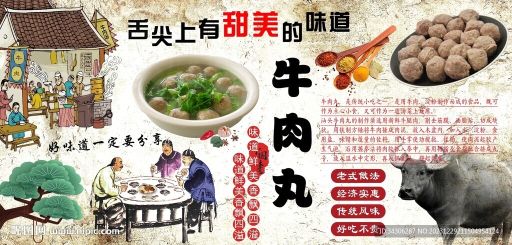 牛肉丸背景墙