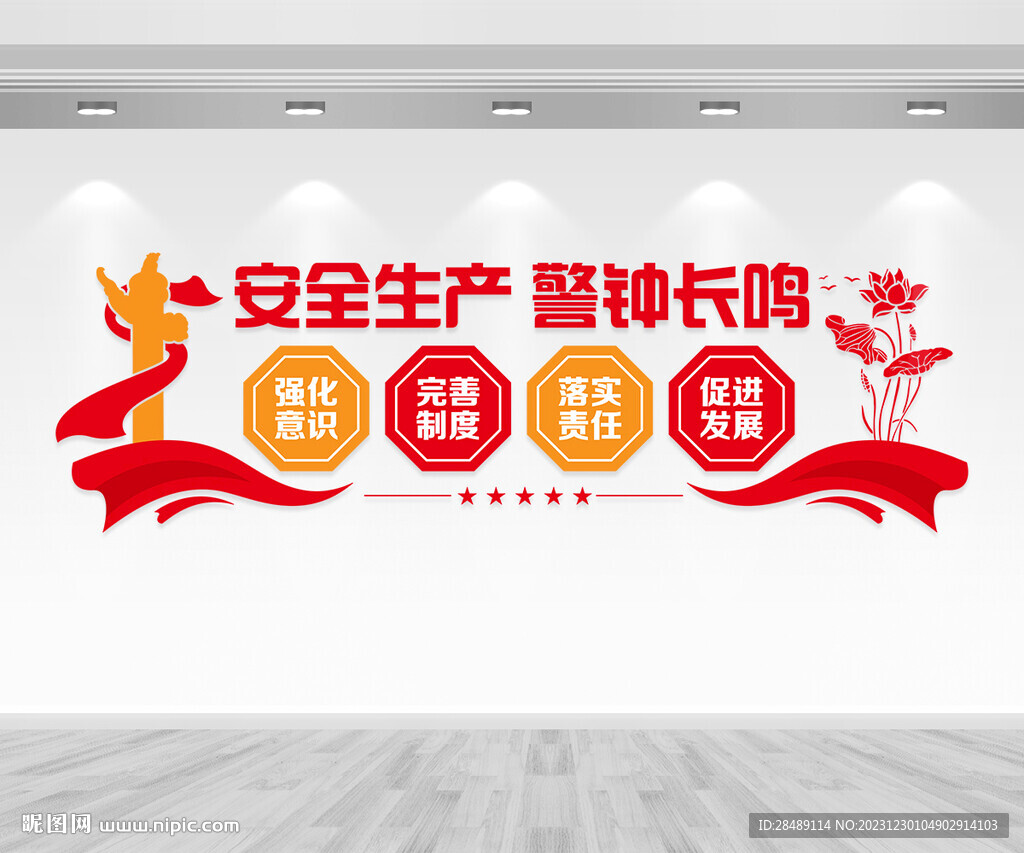 安全生产文化墙