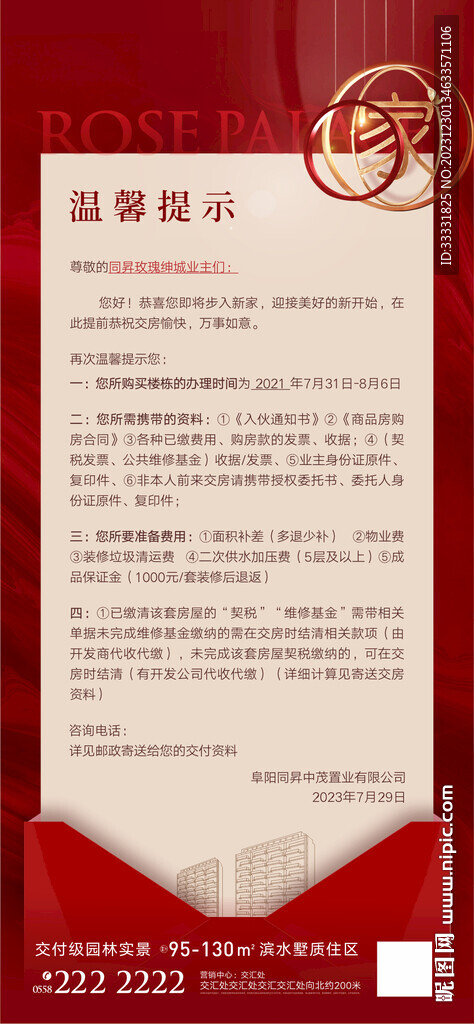 地产交房温馨提示