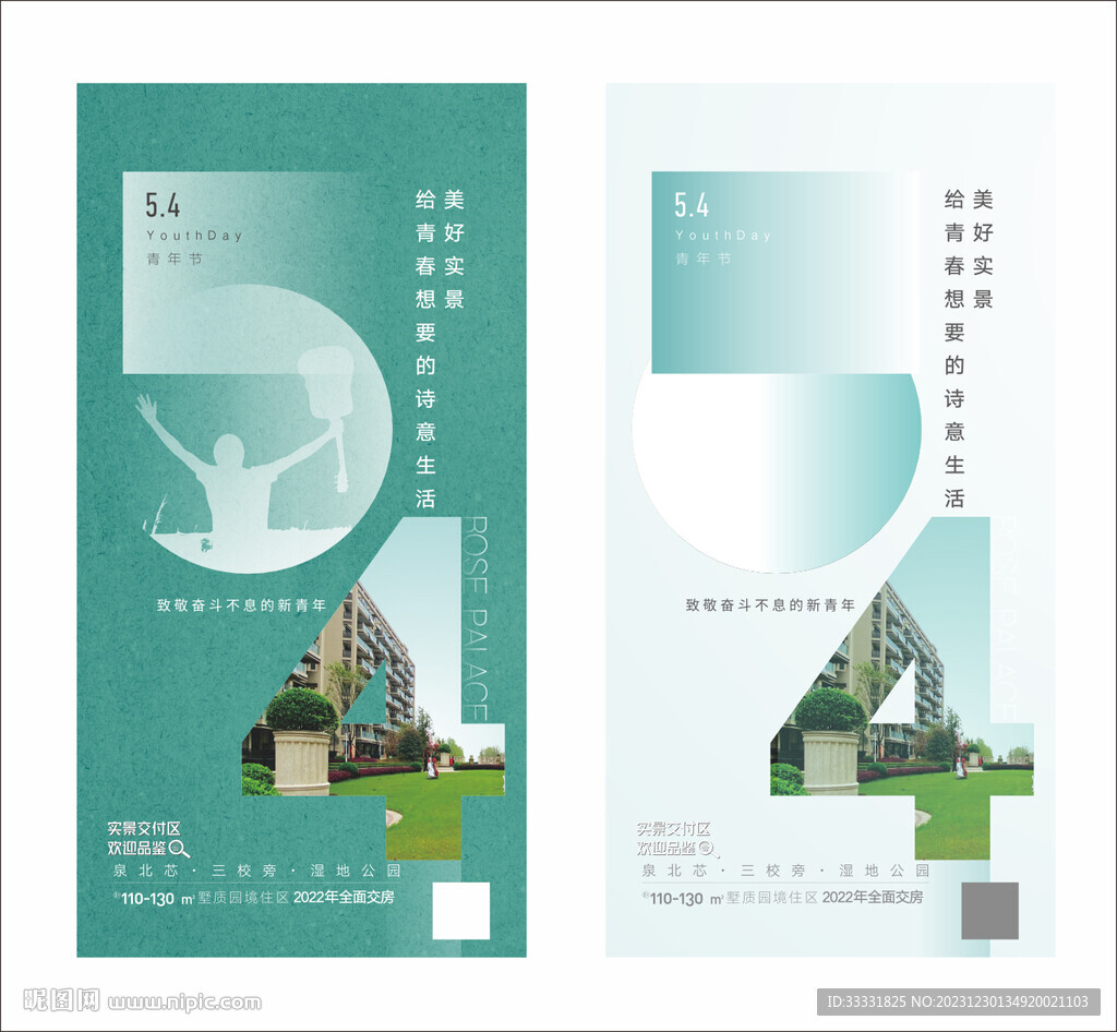 地产五四青年节海报