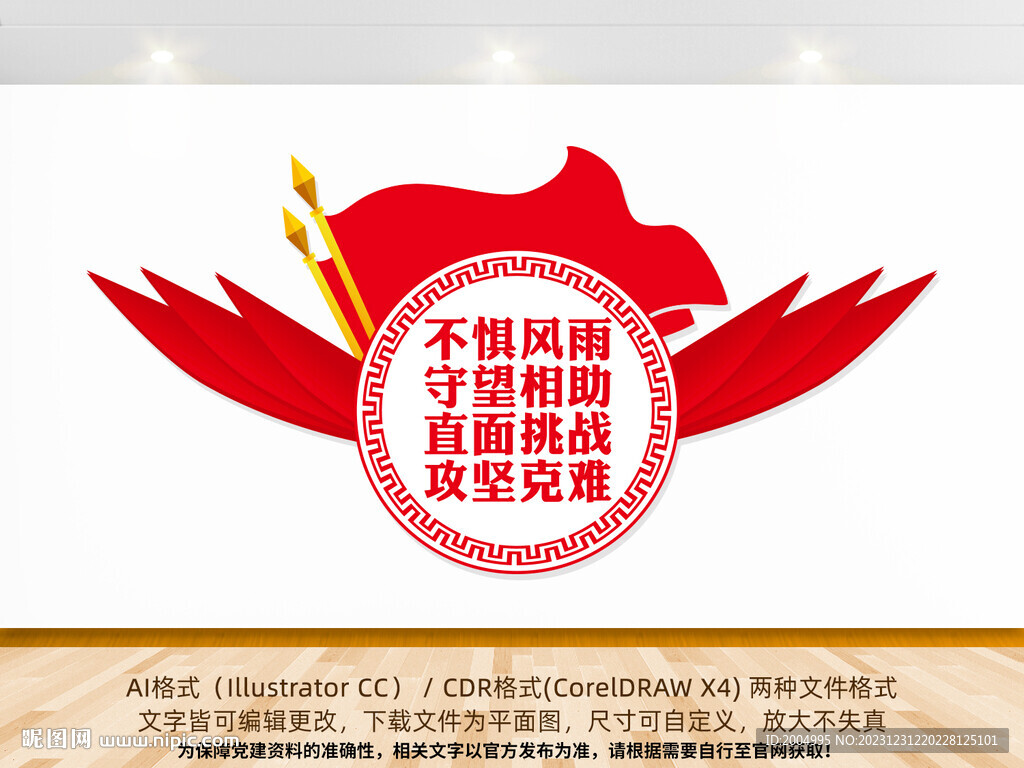 二〇二四年新年贺词文化墙