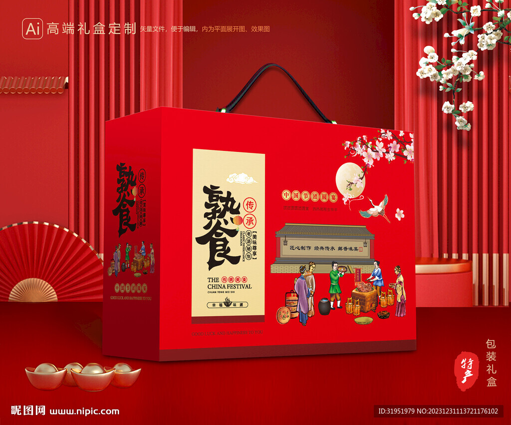 熟食包装 卤味礼盒