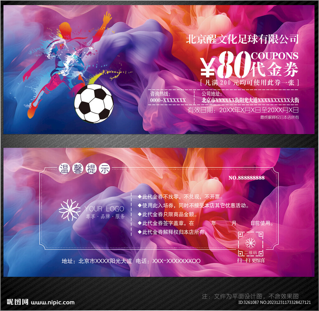 足球代金券