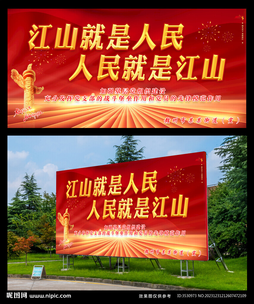 党支部宣传展板