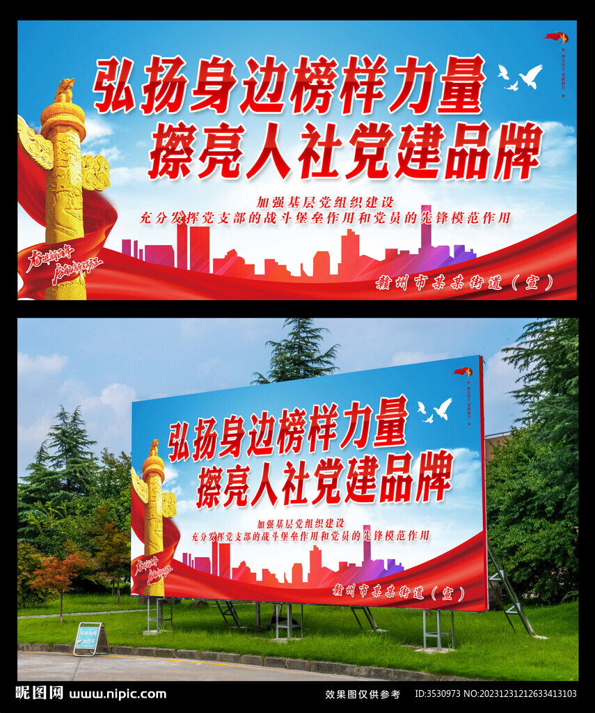 党支部宣传展板