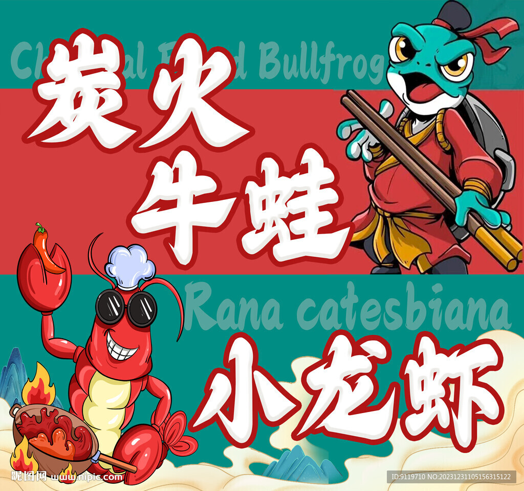 炭火牛蛙小龙虾