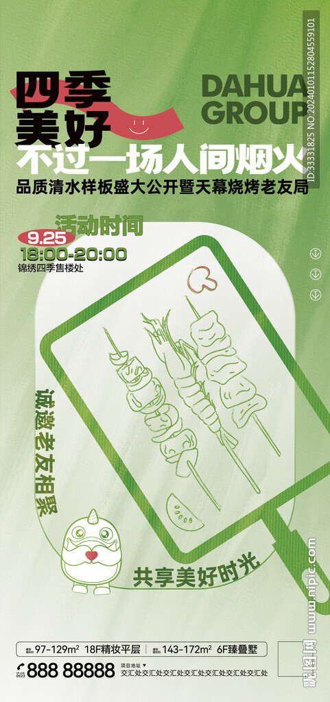 烧烤活动海报