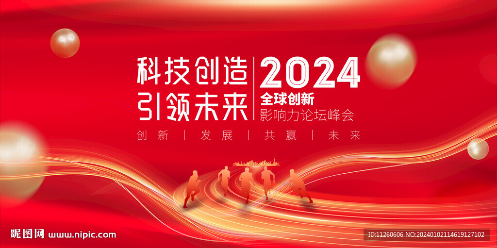 企业年会主视觉