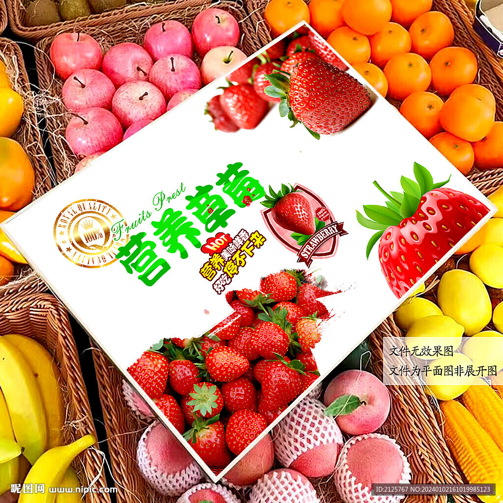 草莓包装