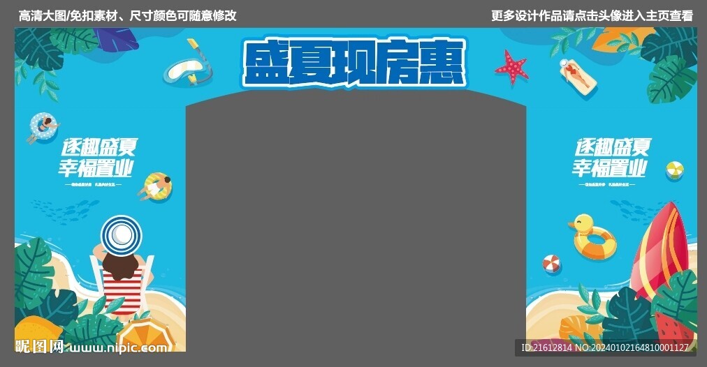 地产夏季清新龙门架