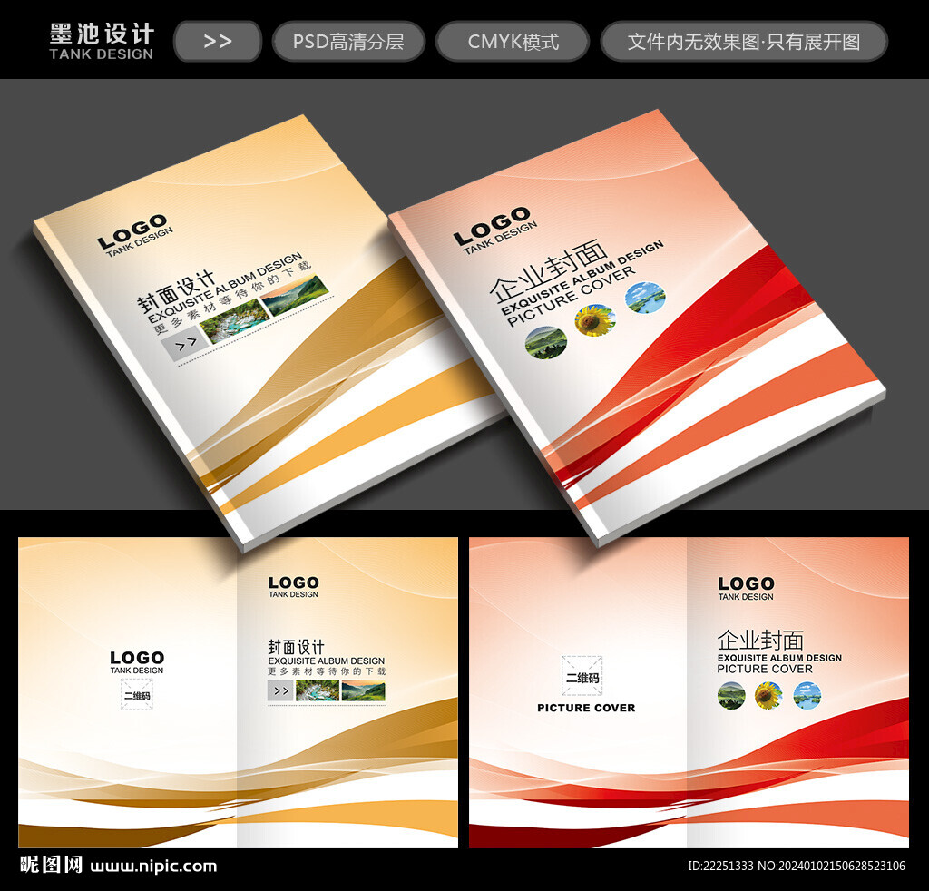 画册封面设计
