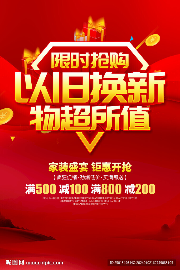 以旧换新物超所值