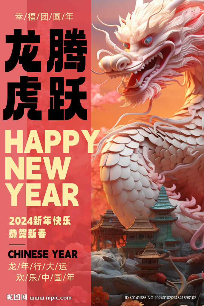 龙年大吉2024新春新春快乐