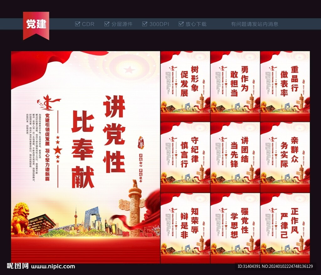 讲党性比奉献展板