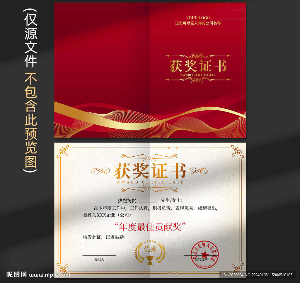 获奖证书