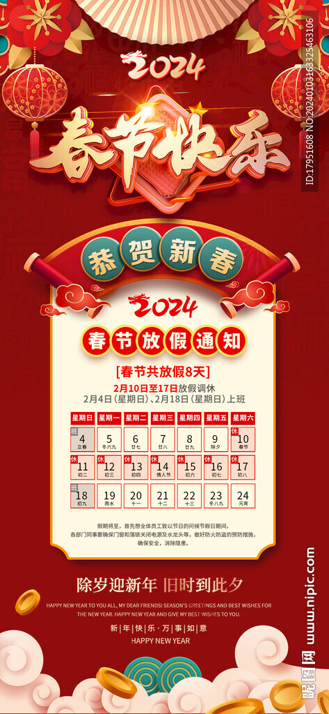 春节放假通知
