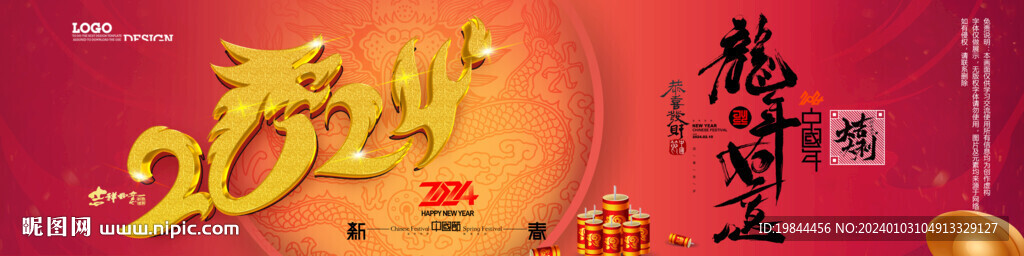 新年海报