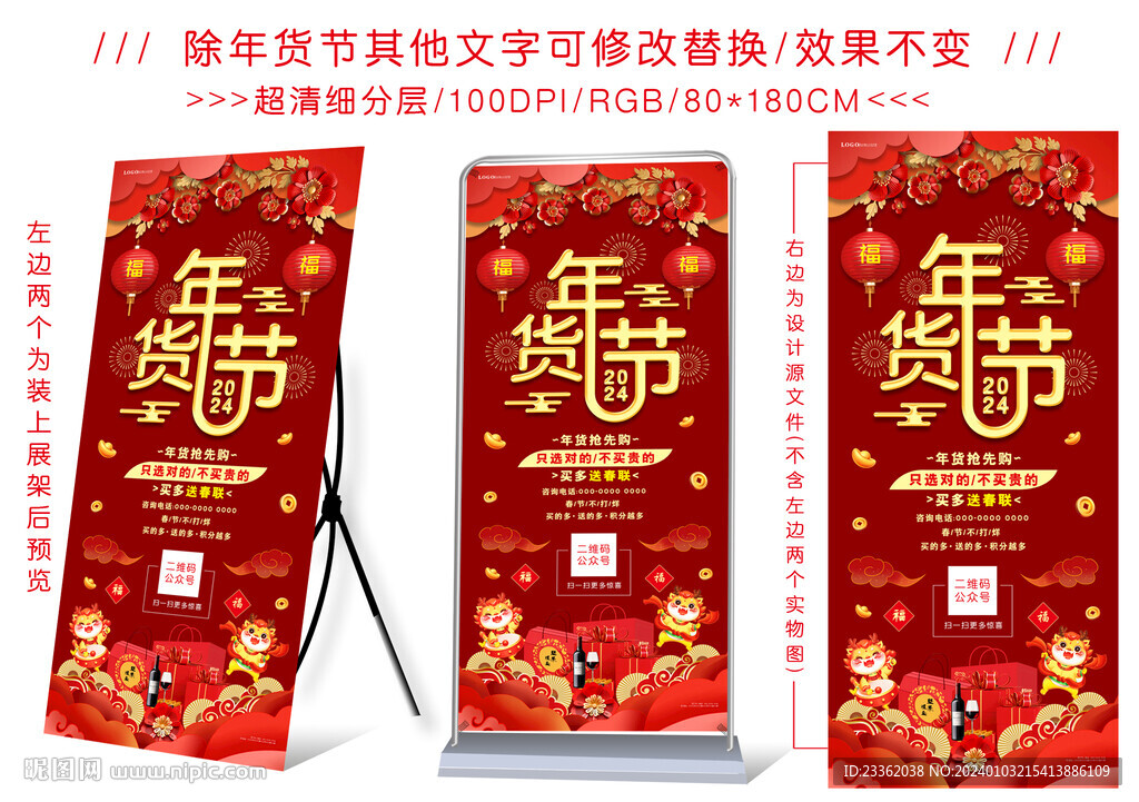 龙年年货节古风展架