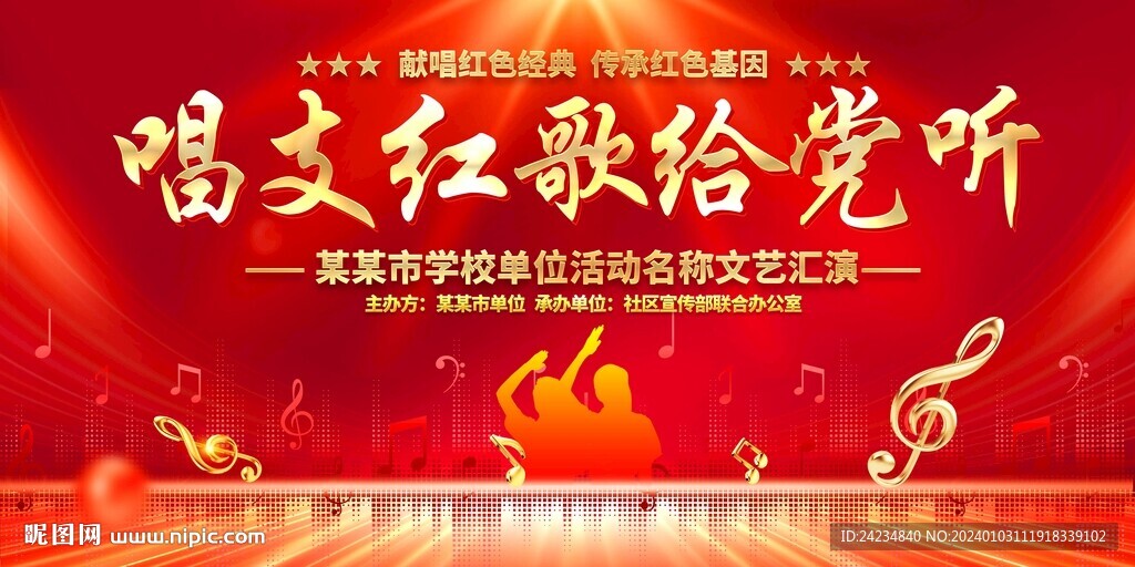 唱支红歌给党听