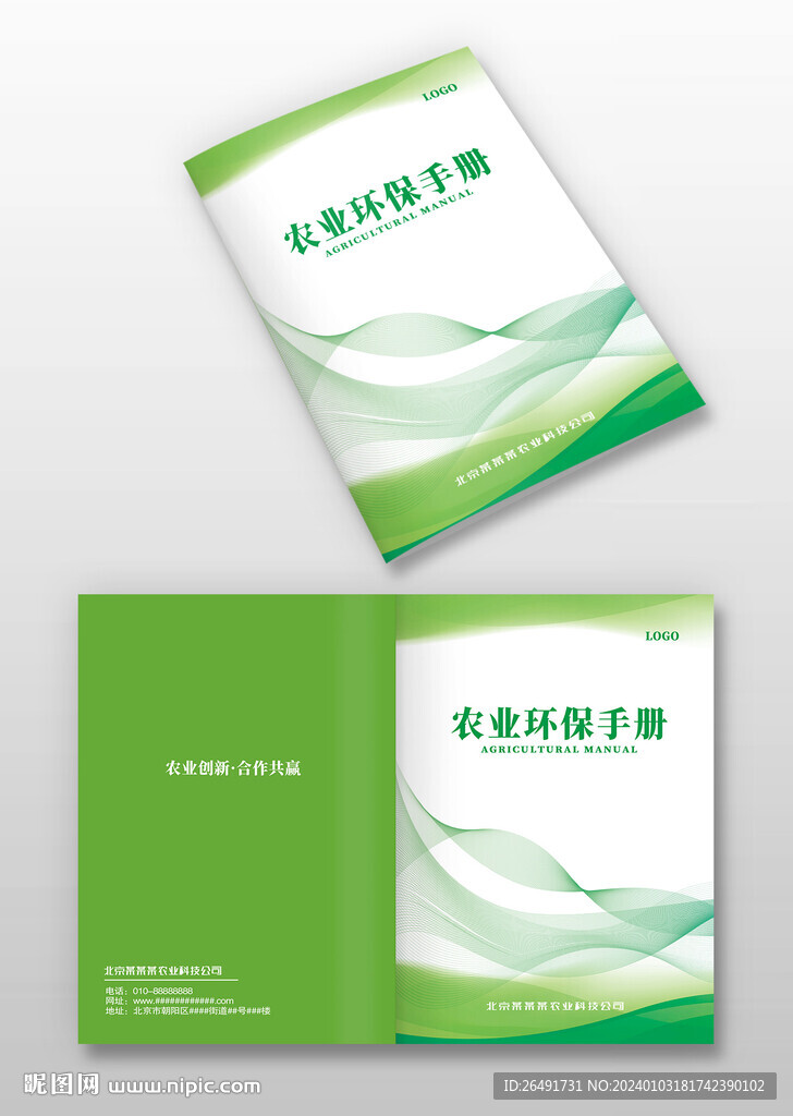 绿色线条农业种植环保画册封面