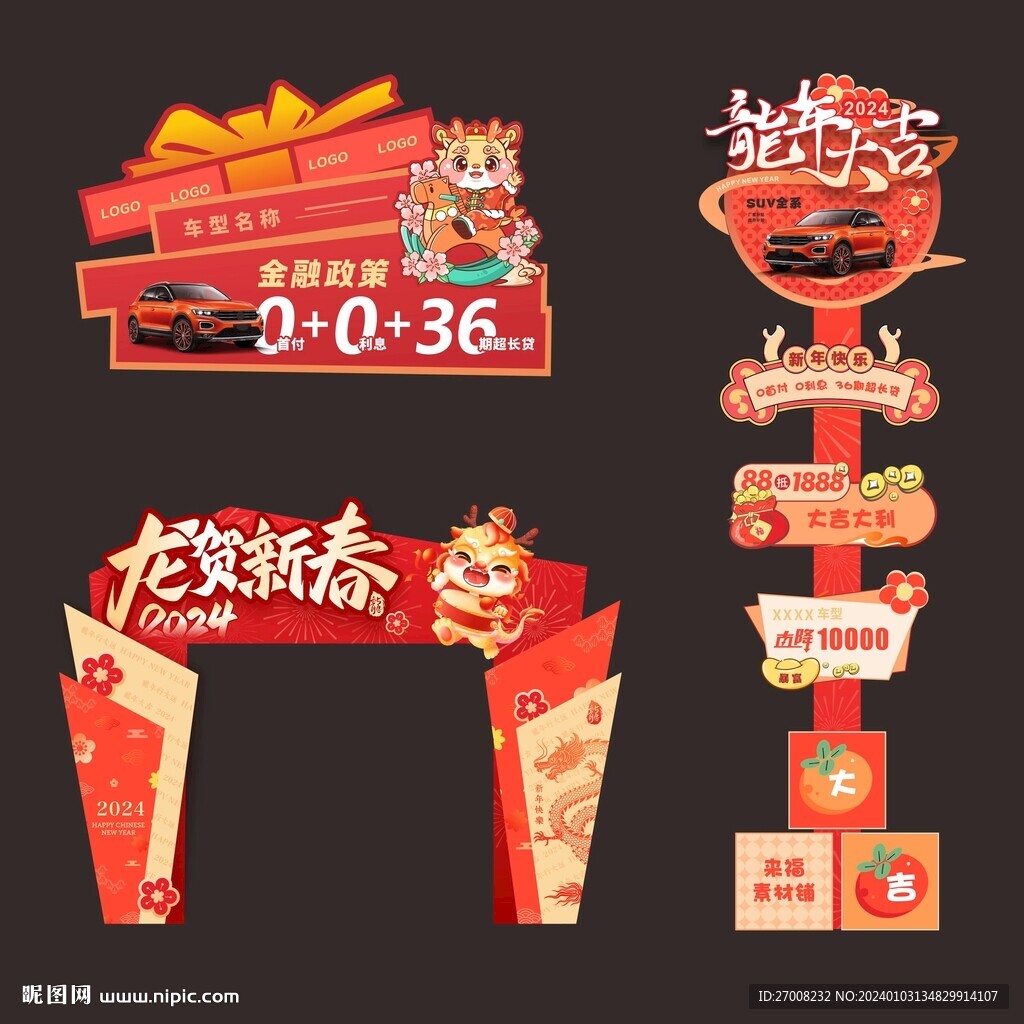 新年 拱门 车顶牌