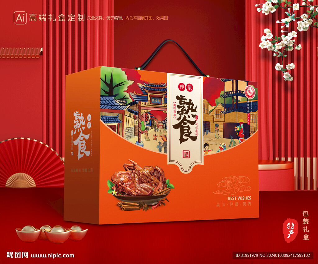 熟食包装 卤味礼盒