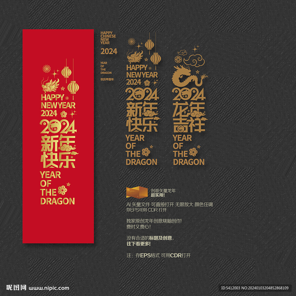 2024龙年吉祥 新年快乐