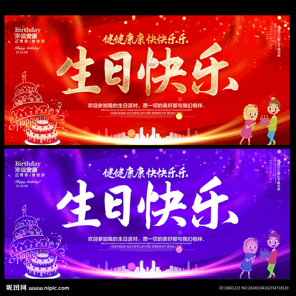 生日快乐 生日背景