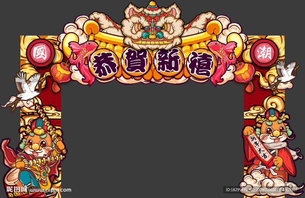 龙年国潮醒狮门头