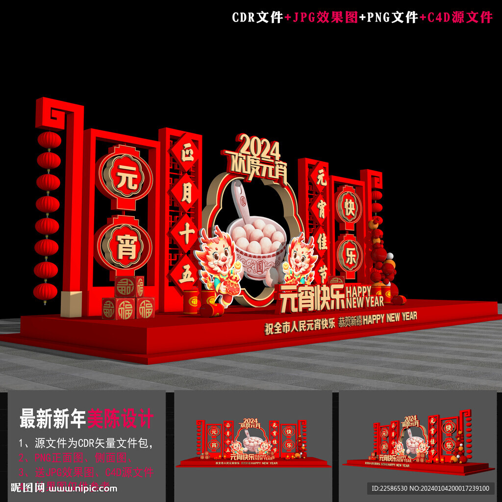 2024元宵氛围布置