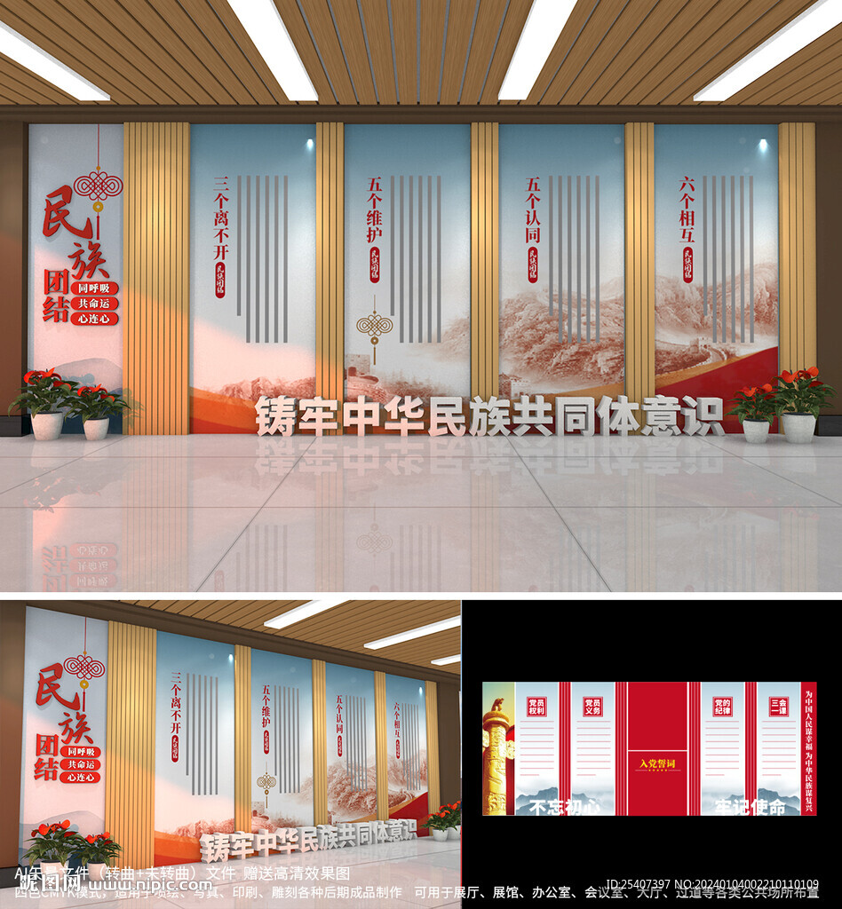 民族团结文化墙