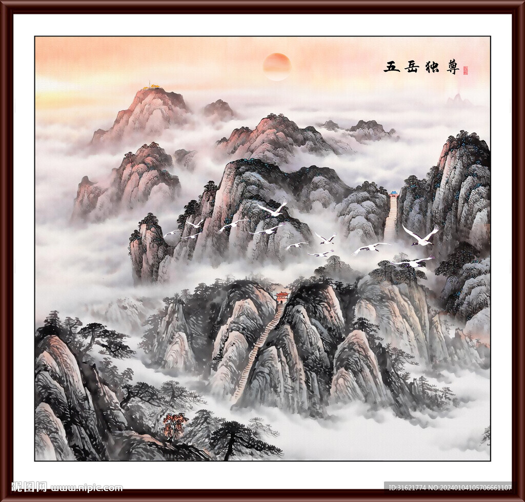 泰山图 旭日东升图