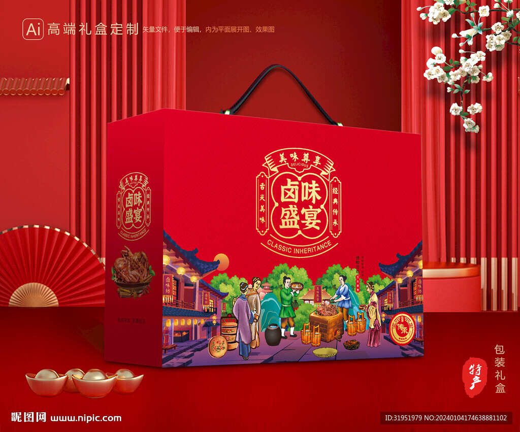 熟食包装 卤味礼盒