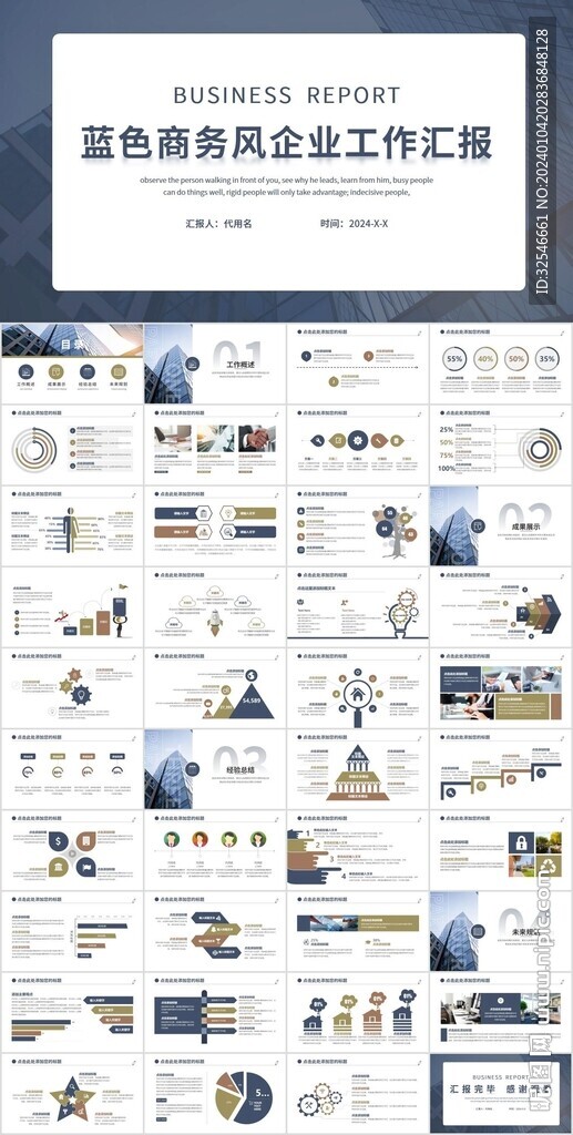 蓝色商务风企业工作总结汇报