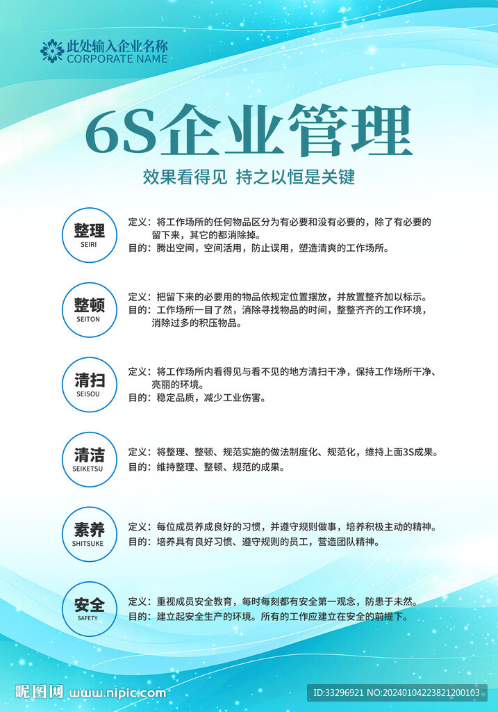 6S管理