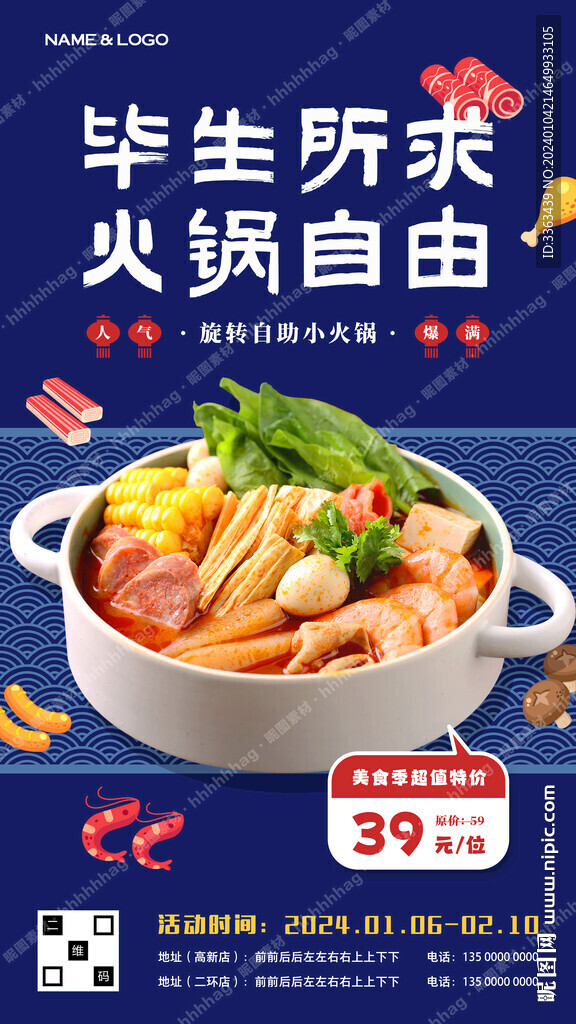 旋转小火锅促销宣传海报