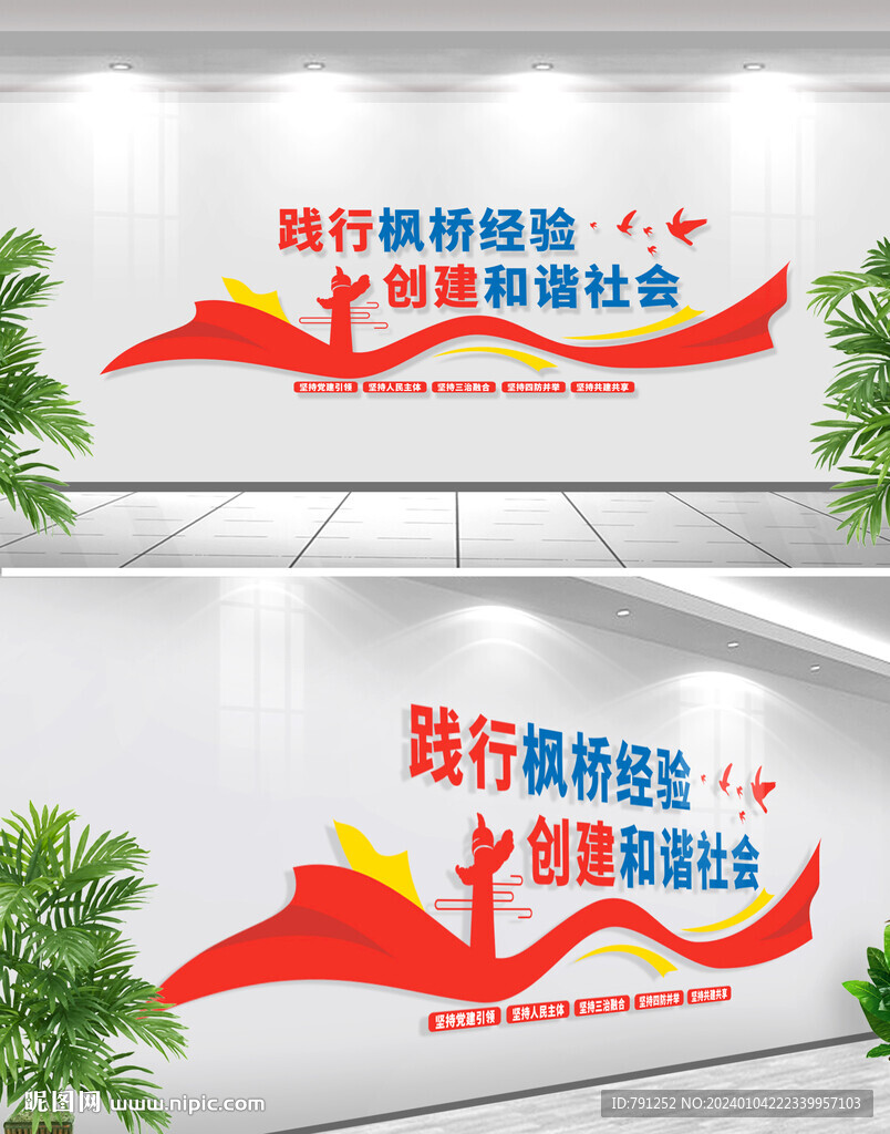 新时代枫桥经验警营文化墙