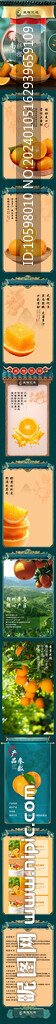  脐橙详情页