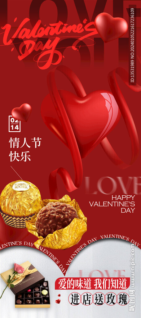 情人节巧克力